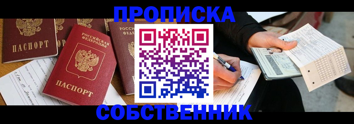 прописка 2025 в Клине