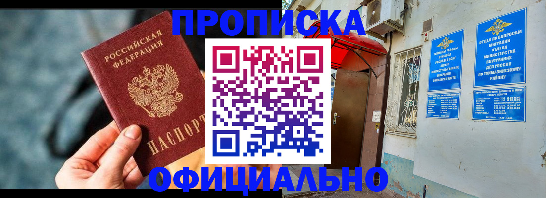 прописка 2025 в Клине