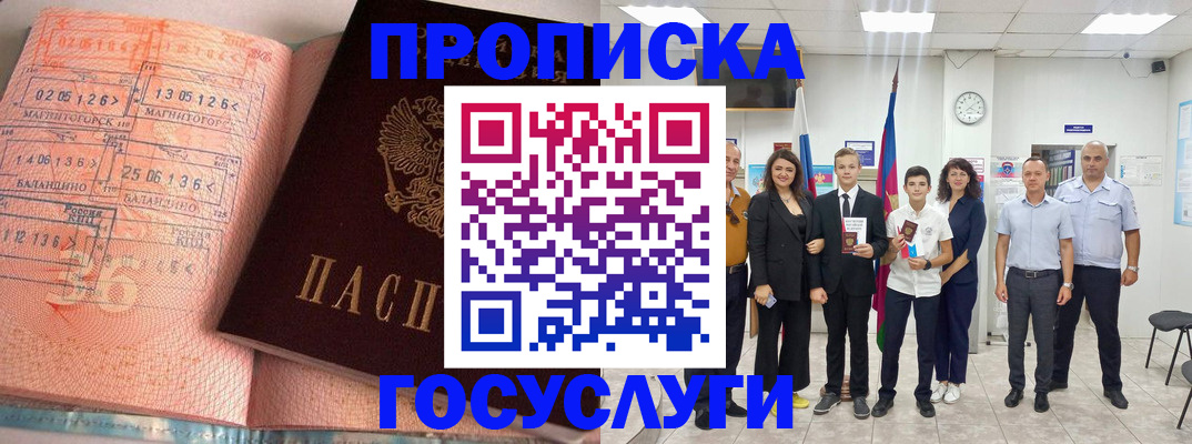 временная регистрация купить в Клине