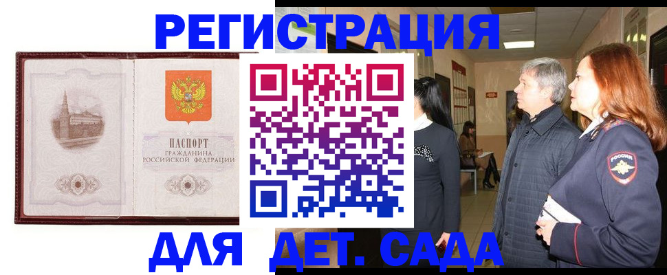 временная прописка в Клине