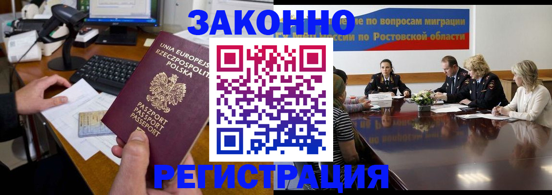 прописка для работы в Клине