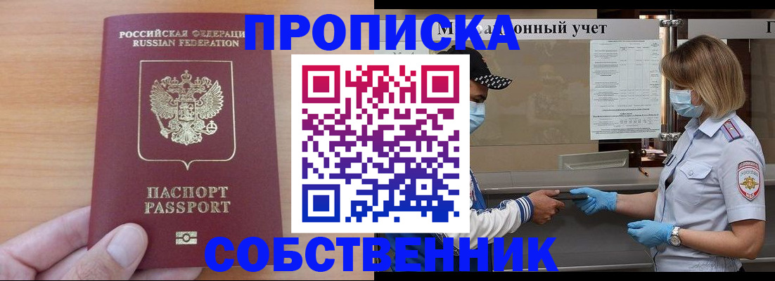 временная регистрация собственник в Клине